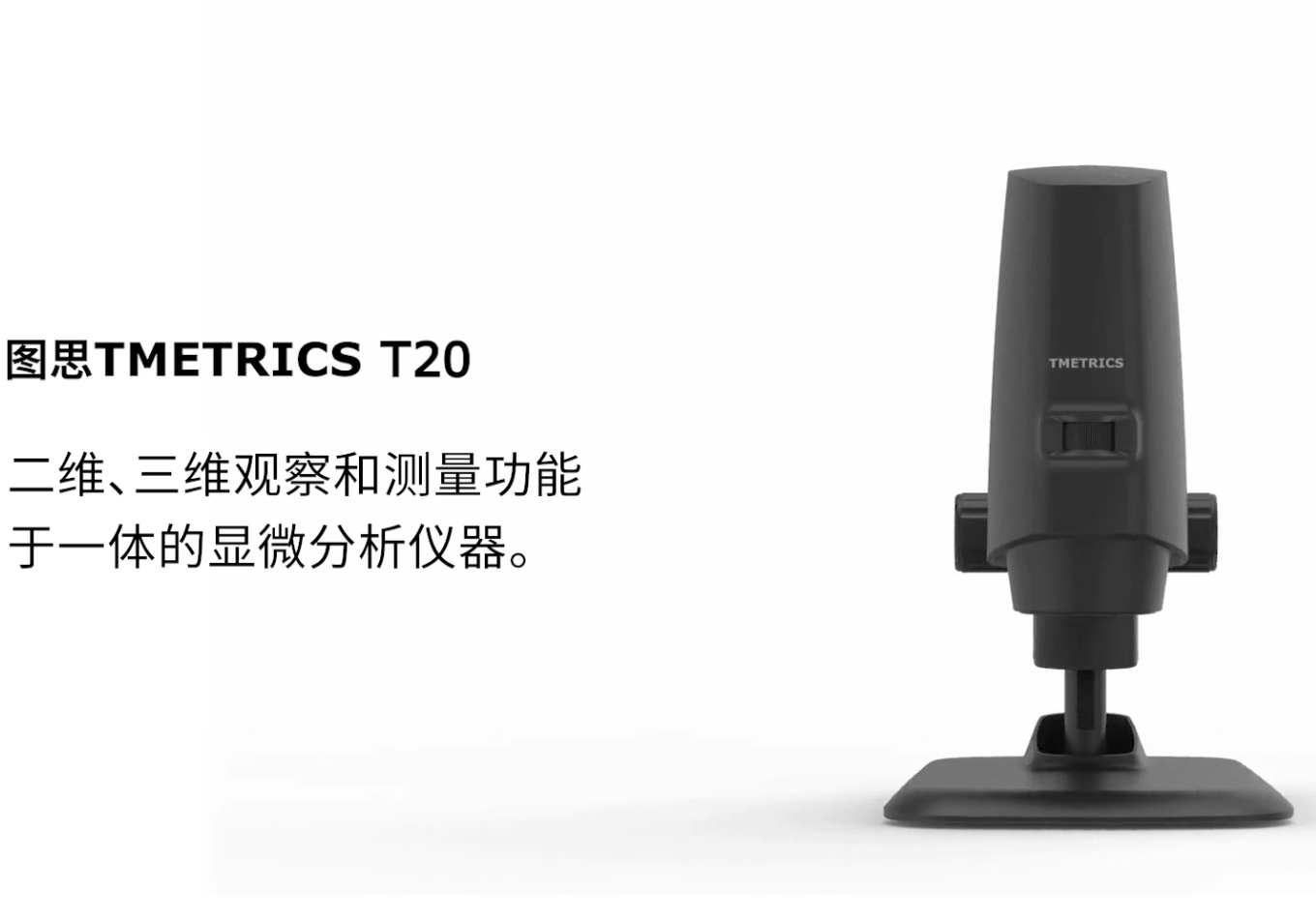 超景深三维显微系统
