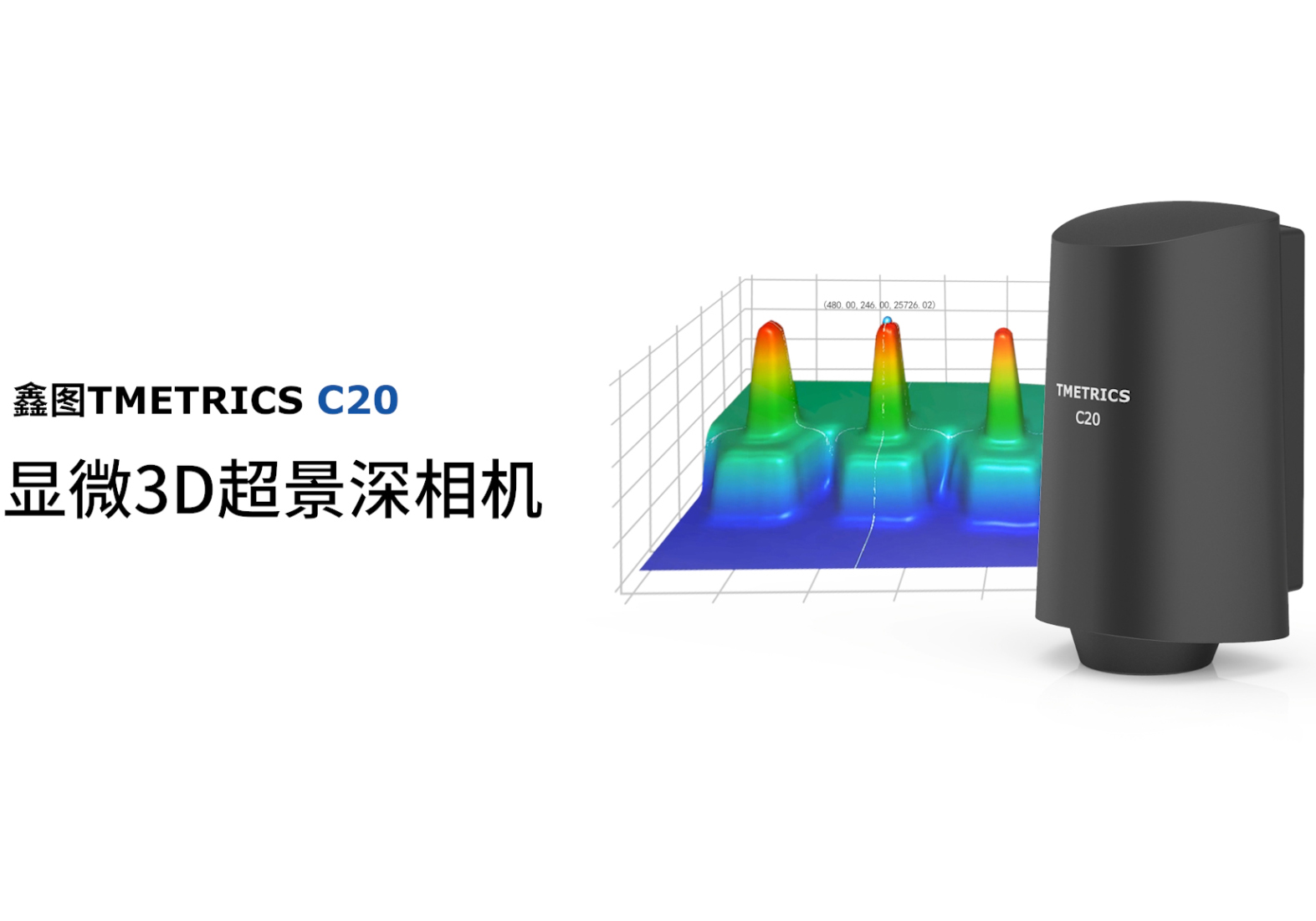 显微3D超景深相机