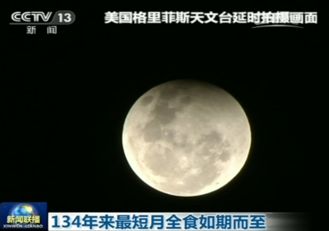 鑫图Dhyana相机助力CCTV直播月全食奇观