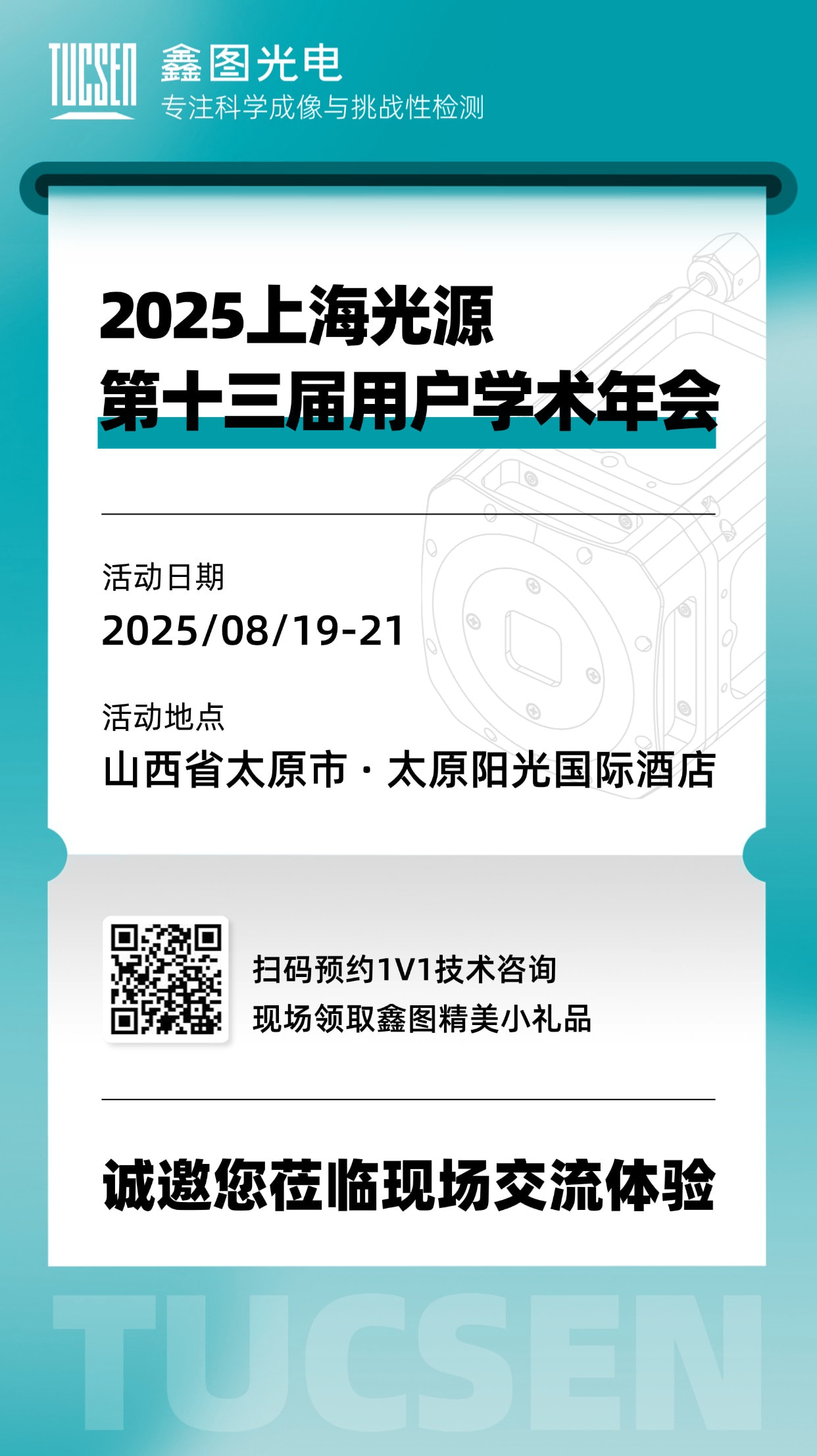 上海光源邀请函 0
