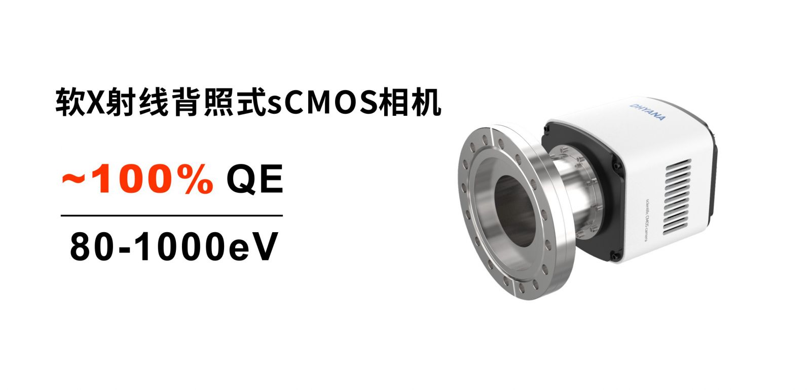 量子效率近100%，鑫图专业软X射线相机上线！